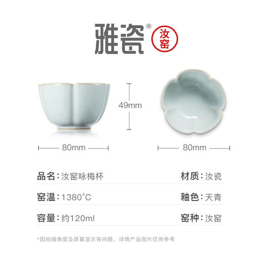 汝窑咏梅杯 品茗杯 主人杯 商品图6