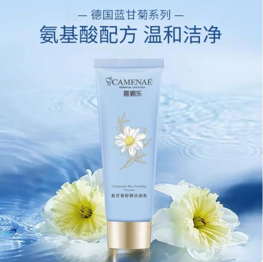 【双12大促】嘉媚乐蓝甘菊舒颜洁面乳 温和洁净 不刺激  深层清洁  专柜同款 商品图0
