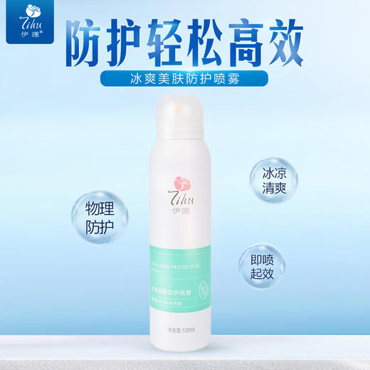 伊护冰爽美肤防护喷雾 商品图1