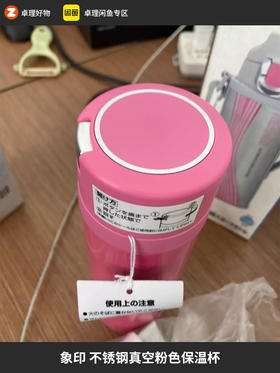 象印不锈钢真空粉色保温杯 480ml 若无质量问题概不退换