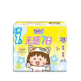 自由点无感7日夜用棉柔卫生巾9片【21003325】