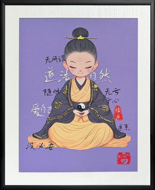 【吉祥文创】道法自然 • 挂件摆件 商品图1