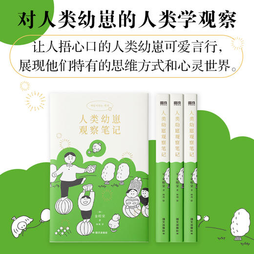 人类幼崽观察笔记 [韩] 金昭荣 商品图2
