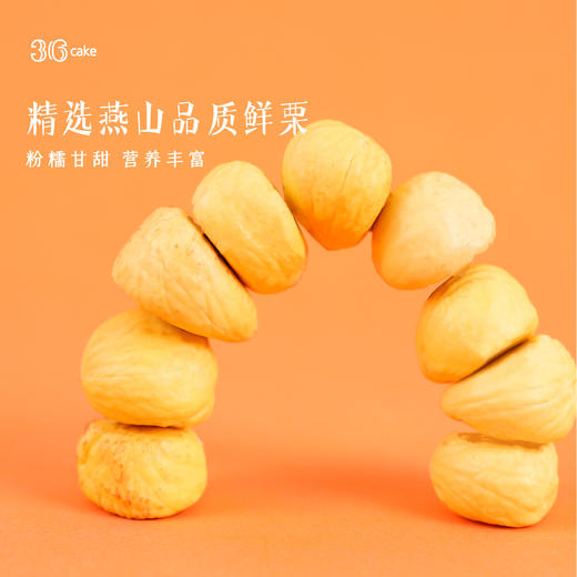 栗满屋 | 36CAKE 商品图2