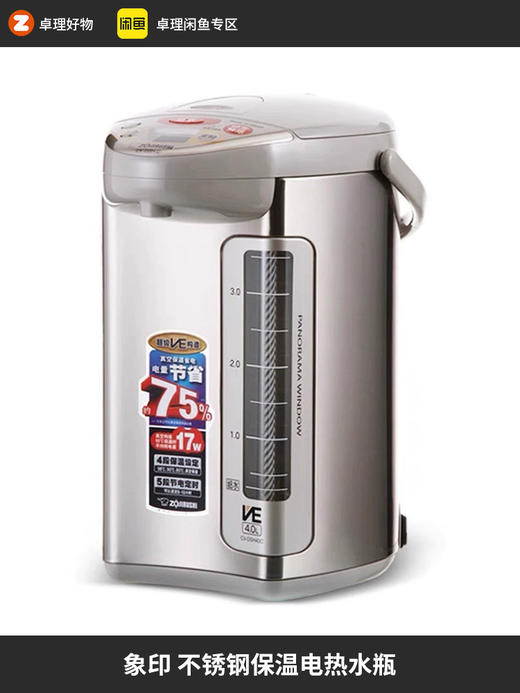 ZOJIRUSHI/象印CV-DSH40C/50C电热水瓶不锈钢保温烧水热水壶DDH40 商品图0