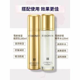 伊斯伯雅雪颜焕新美肤水+美肤乳