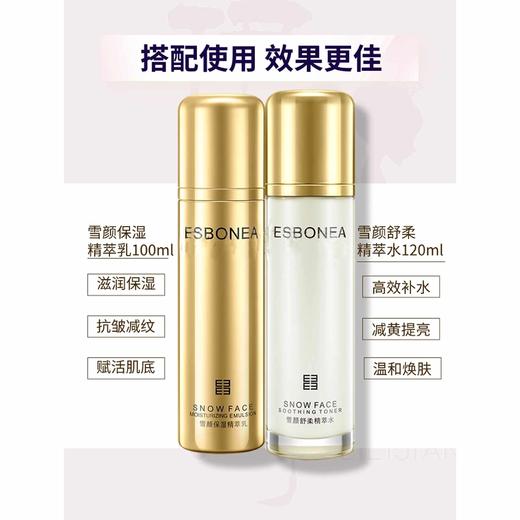伊斯伯雅雪颜焕新美肤水+美肤乳 商品图0