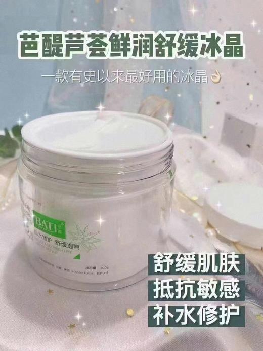 BATI 芭醍芦荟胶(300g)冰晶 打底睡眠面膜 商品图7