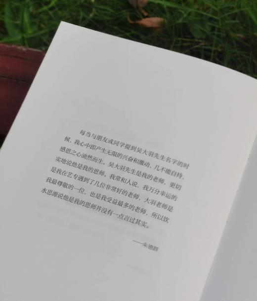 《师道：吴大羽致吴冠中、朱德群、赵无极书信集》，平装，32开，吴大羽著，浙江摄影出版社2021年一版一印，180页，定价42，售价21元。 商品图4