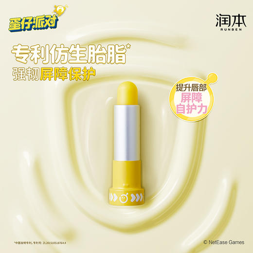 润本丨蛋黄油特护润唇膏4.2g 蛋仔派对唇膏 宝宝婴儿润唇膏保湿滋润女童男孩 商品图3
