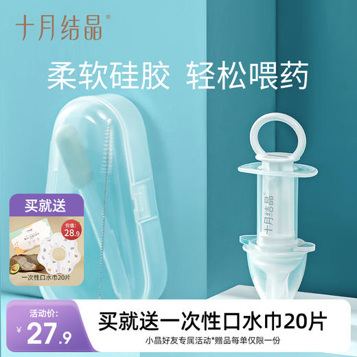 婴儿防呛滴管针筒式喂药器套装 赠【一次性口水巾20片】 商品图0