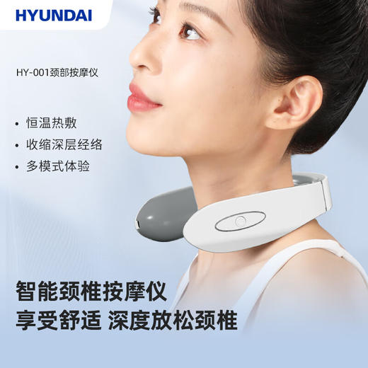 韩国HYUNDAI  颈部按摩仪  HY-001 商品图0