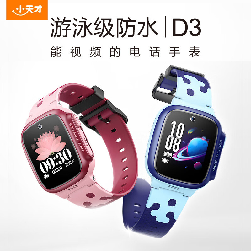 小天才儿童电话手表D3晴山蓝防水GPS定位智能手表男女孩学生儿童移动联通电信视频拍照手表