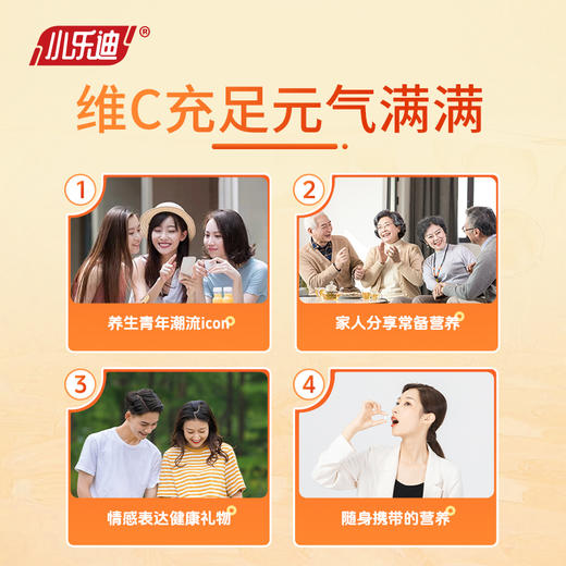大乐迪®维生素C咀嚼片 商品图3