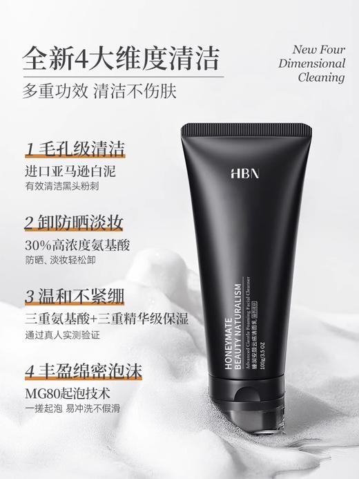 【门店直发】HBN臻润安颜云感三重氨基酸洗面奶洁面乳100g 商品图2
