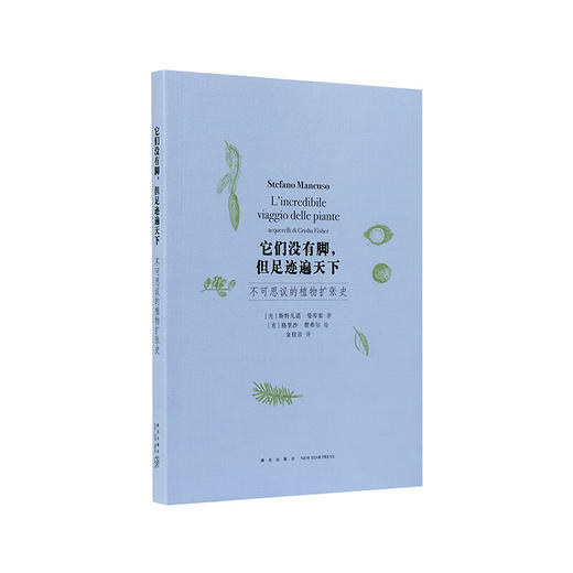 读库植物智能套装《它们没有脚，但足迹遍天下：不可思议的植物扩张史》 《失敬，植物先生：它们很古老，其实它们很先进》《它们没大脑，但它们有智能： 植物智能的认识史》（意）斯特凡诺·曼库索 著 商品图1