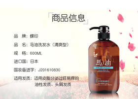 蝶印马油洗发水清爽型600ml/瓶
