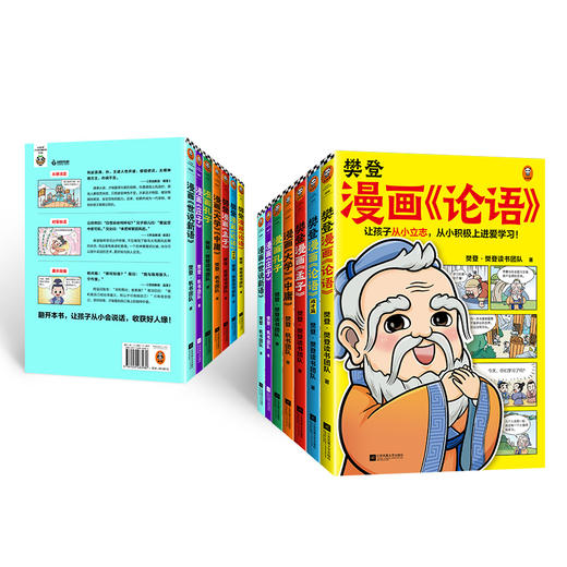 樊登漫画7册装 商品图6