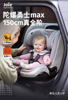 Joie巧儿宜儿童安全座椅0-12岁I-Size360度旋转婴儿陀螺勇士maxC2205AAOYS170