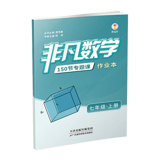 新版 非凡数学 七年级上册 商品图3