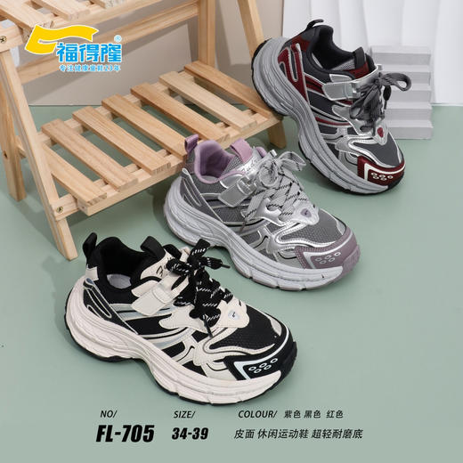 福得隆皮面705  34—39码 商品图0