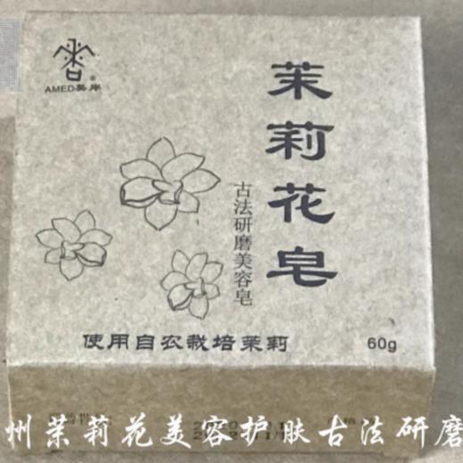 郭斌 古法茉莉花膏/花水/花皂。非遗好物 香膏 6窨72道 90天采撷 纯手工窨造 天然植物 不含防腐剂 清香愉悦 滋润亮泽 商品图11