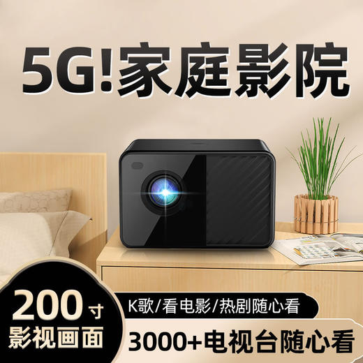 数码办公-家用办公WiFi手机投白墙智能简易高清家庭影院投影仪 商品图0