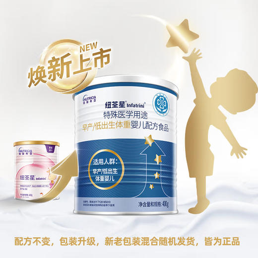 纽荃星（infatrini） 出院后早产儿低体重奶粉400g 商品图1