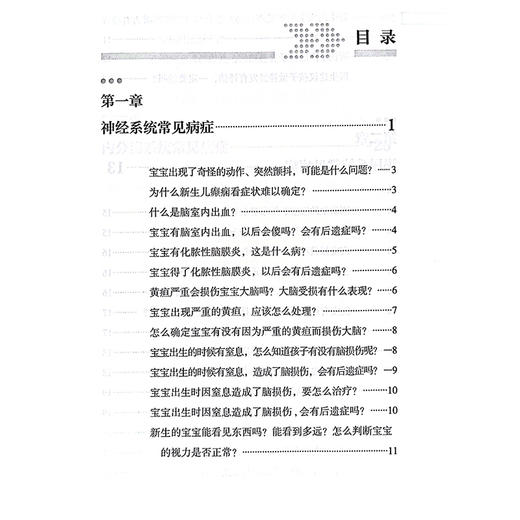 新生儿科常见疾病防与治 人民健康名家科普丛书肺炎 贫血 腹泻 黄疸 早产 主编 刘捷 科学技术文献出版社 9787523507971 商品图3