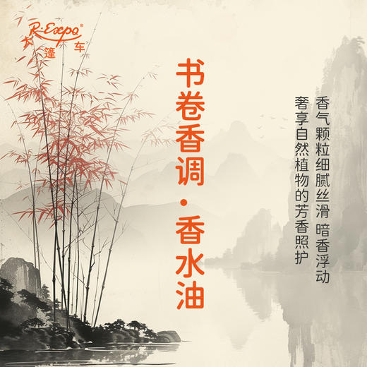 书卷香调香水油 植物精油香氛 适用护体香 护手油 润发丝 大篷车精油 商品图2