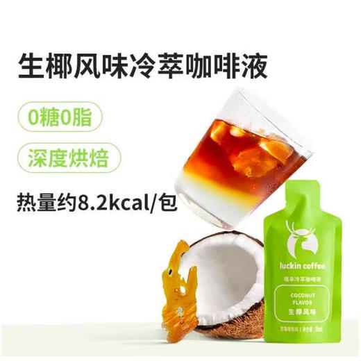 瑞幸冷萃咖啡液美式/生椰225ml 商品图2