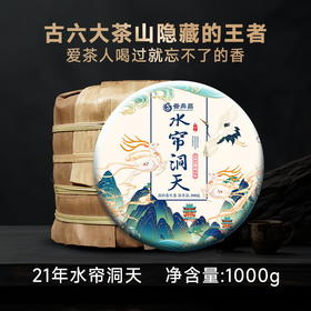 【水帘洞天·蛮砖/5饼】2021年春普洱茶生茶云南易武古·300茶饼200g*5饼