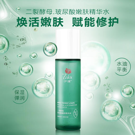 伊护二裂酵母玻尿酸嫩肤精华水 商品图3