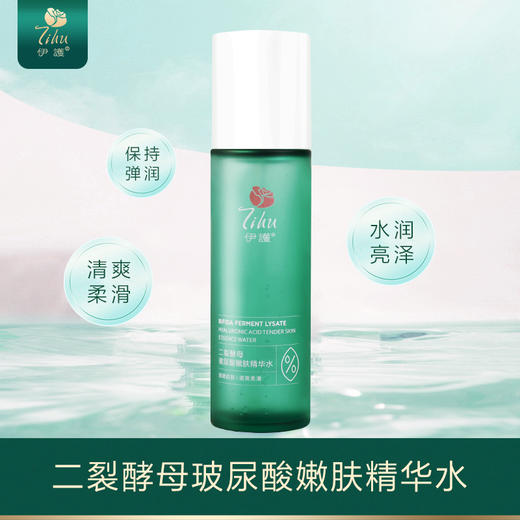 伊护二裂酵母玻尿酸嫩肤精华水 商品图0