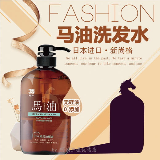 蝶印马油洗发水补水型600ml 商品图0