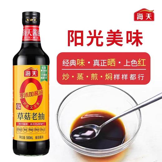 海天草菇老抽500ml 商品图2