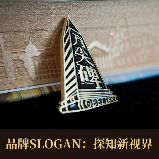 【译森文创】方尖碑磁吸金属徽章 商品图1