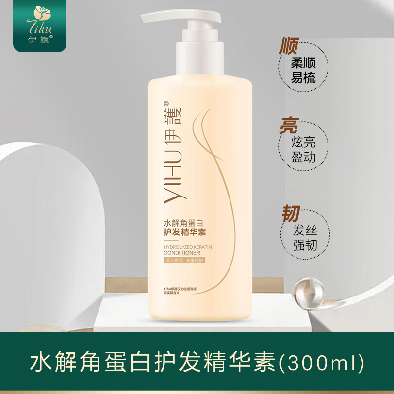 水解角蛋白护发精华素