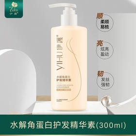 水解角蛋白护发精华素