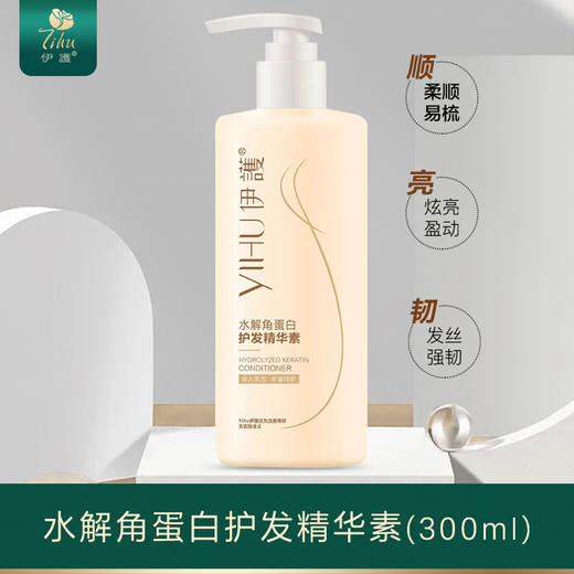 水解角蛋白护发精华素 商品图0