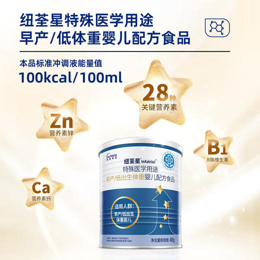 纽荃星（infatrini） 出院后早产儿低体重奶粉400g 商品图2