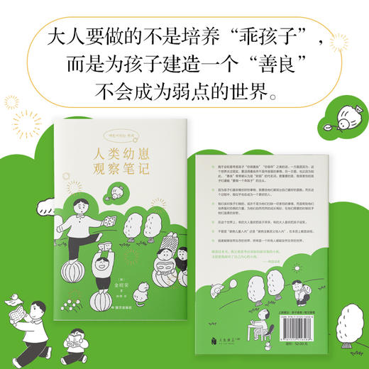 人类幼崽观察笔记 [韩] 金昭荣 商品图4