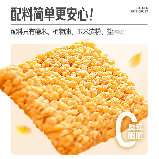 大吃兄 糯米锅巴 原味/盐焗蟹香 138g*6 商品图1