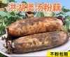 洪湖煲汤粉藕，1份2斤 商品缩略图0
