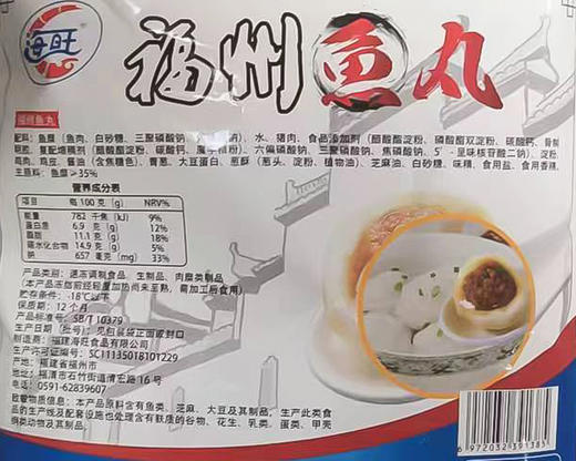 海旺福州鱼丸/1包（1kg）生产日期：26年1月 商品图2