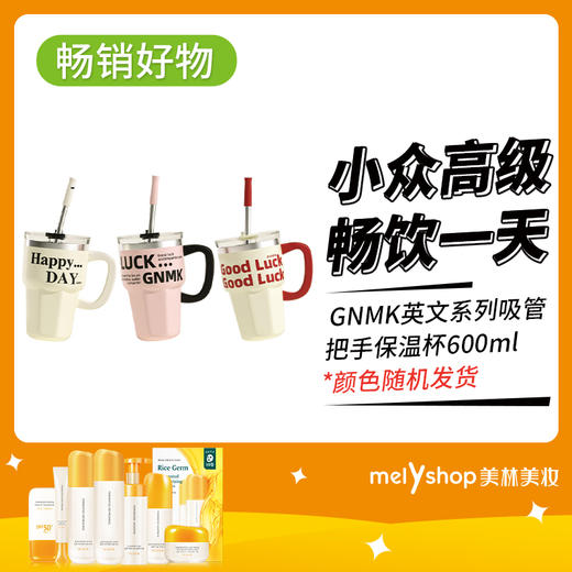 GNMK英文系列吸管把手保温杯600ml（240776）颜色随机发 商品图0