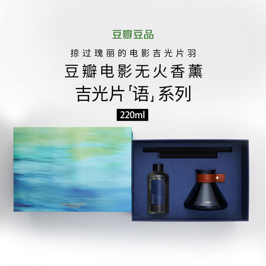 豆瓣电影无火香薰「吉光片‘语’」 商品图3