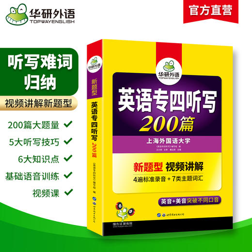2025华研专四专项训练全套 共8本 英语专四阅读+听力+完形填空+写作+听写+语法与词汇新题型专业四级英语考试书套装 商品图5