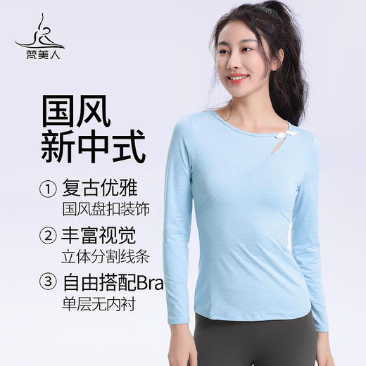 （断码清仓）梵美人 F2068Y 瑜伽长袖 不带胸垫 薄阳离子 商品图1