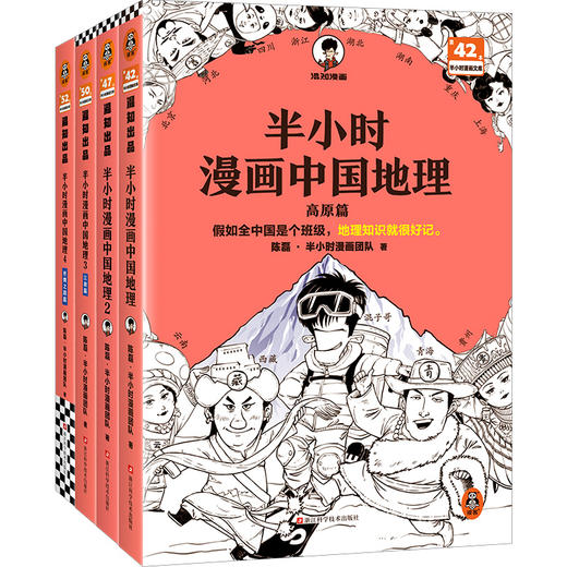 半小时漫画中国地理1-4 商品图0